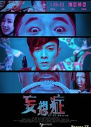 Наваждение