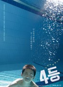 Четвертое место