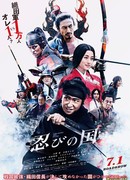 Страна ниндзя