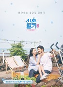 Дневник молодоженов 2