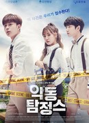 Озорные детективы