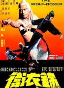 Ниндзя-волки