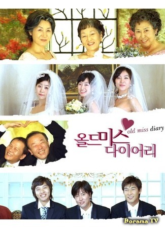 дорама Дневник старой девы (Old Miss Diary (2004): 올드미스 다이어리) 18.09.17