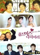 Дневник старой девы