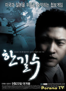 Хан Гиль Су