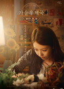 Осенняя соната