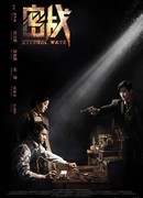 Тайная война