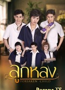 Потерянное дитя