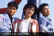 Seo Taiji & Boys