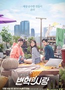 Любовь Бён Хёка