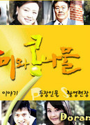 Роза и бобовый росток