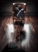 Ночь воспоминаний