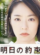 Завтрашнее обещание