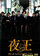 Властелины ночи