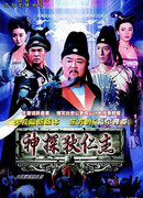 Легендарный Ди Жэньцзе