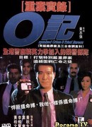 Триады: Логово мафии