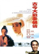 Терракотовый воин