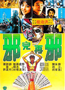 Сглаз за сглазом