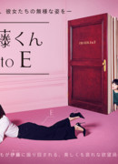 Ито-кун: от А до Е