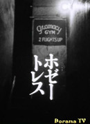 Хосе Торрес