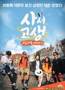 Learning the Hard Way