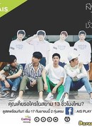 Сиам 13 часов