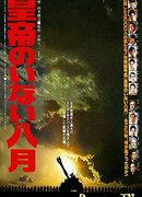 Август без императора