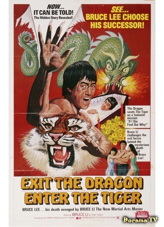 дорама Уходит дракон, появляется тигр (Exit the Dragon, Enter the Tiger: Tian huang ju xing) 13.10.17