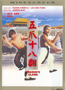 Когти дракона