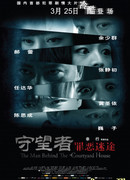 Человек на заднем дворе