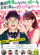 Парень, который мечтал быть Окуда Тамио, и девушка, что сводит всех мужчин с ума