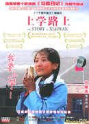 История Сяо Янь