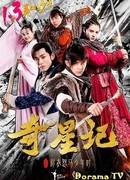 Волшебная звезда