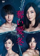 Зима, лишившая любви