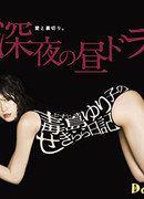 Интимный дневник Юрико Бусуджима