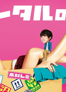 Любовь в аренду