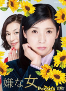 Неприятная женщина