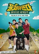 Беззаботные путешественники