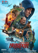 Авантюристы