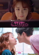 Роман напоследок