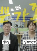 Плохая семейка