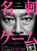 Игра с визитками