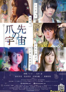 Вселенная на кончиках пальцев