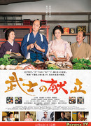 История о самурае-кулинаре: Правдивая история любви