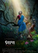 Вара: Благословение