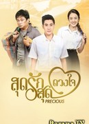 Моя любовь, моё сердце