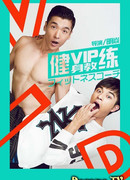 ВИП-тренер по фитнесу