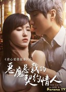 Контрактная любовница демонического босса