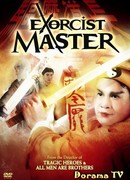 Мастер экзорцизма