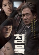 Немой свидетель